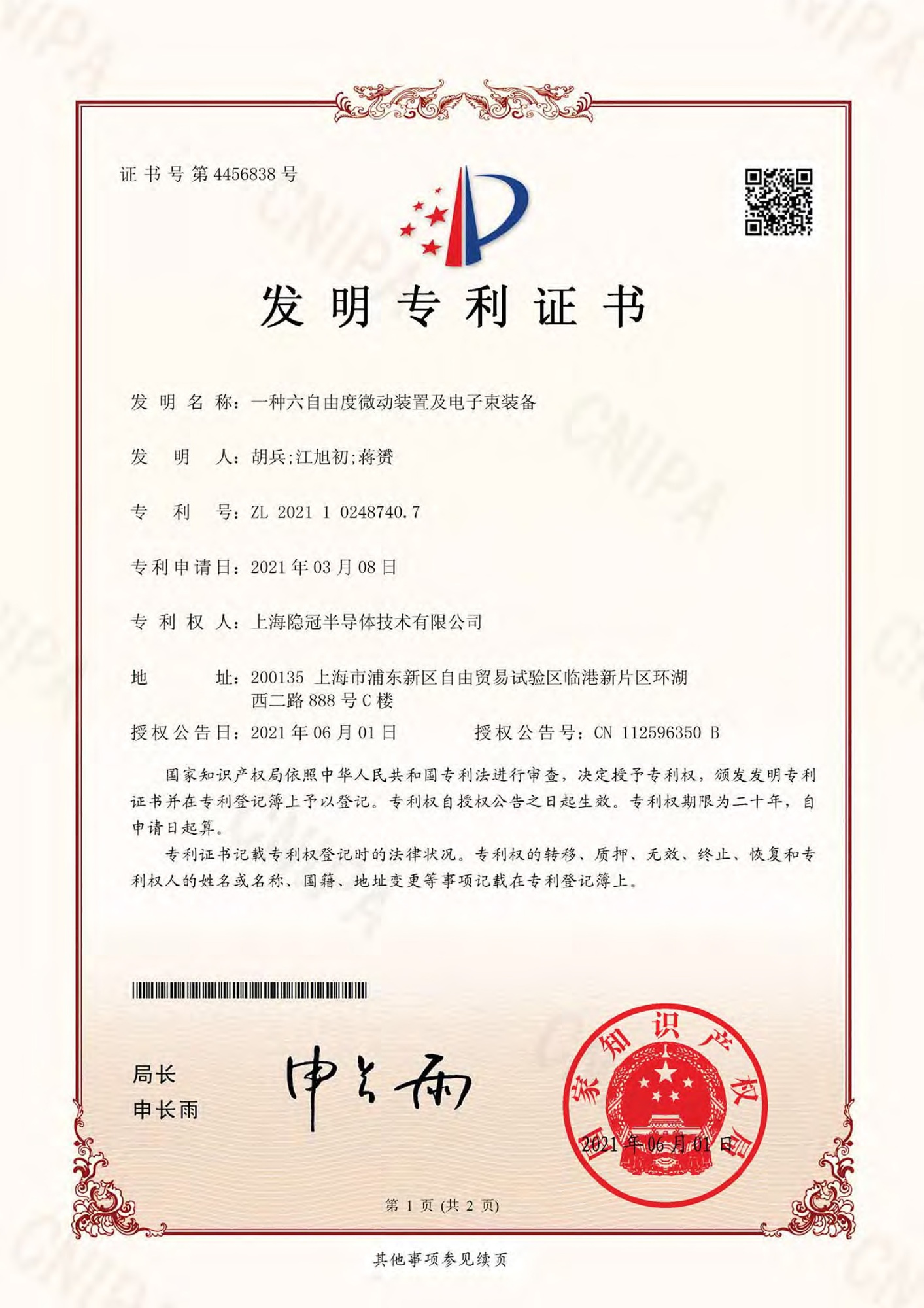 一種六自由度微動(dòng)裝置及電子束裝備