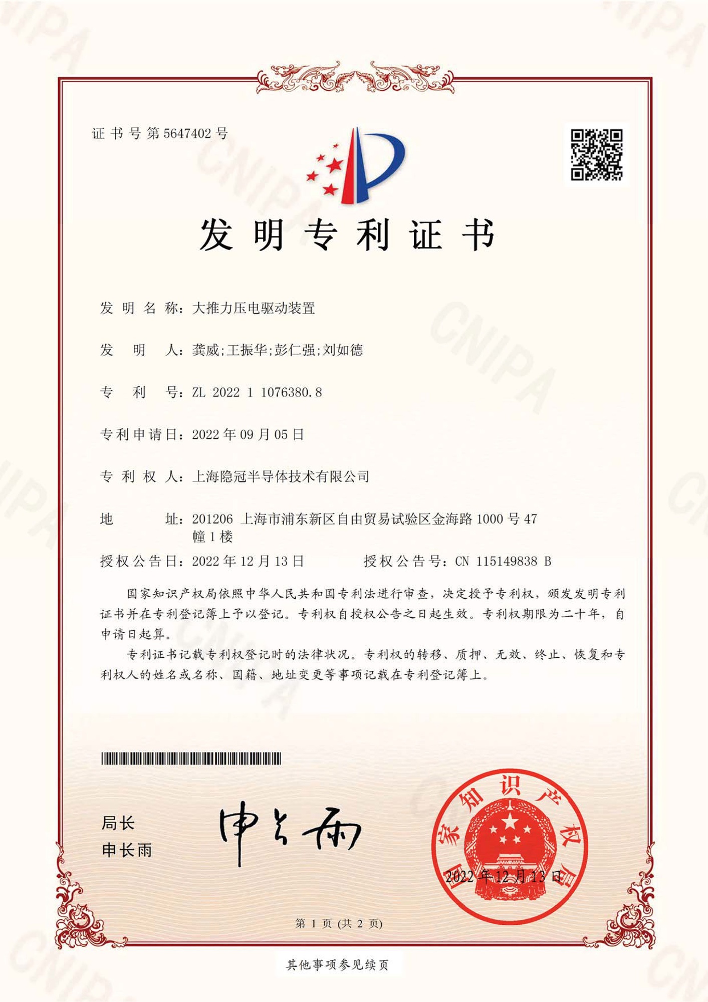 大推力壓電驅(qū)動(dòng)裝置